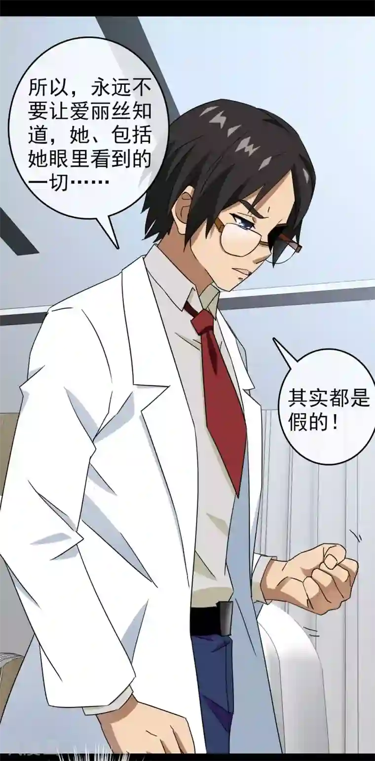 梦境：交错之影第35话 内心的羁绊8