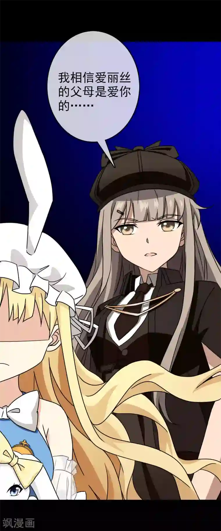 梦境：交错之影第35话 内心的羁绊8