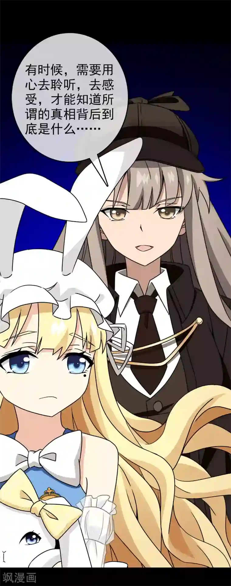 梦境：交错之影第35话 内心的羁绊8