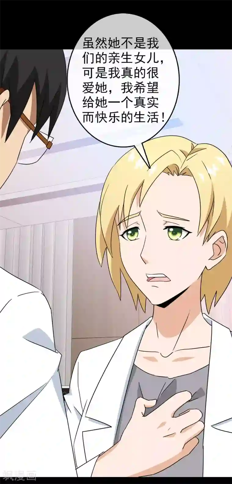 梦境：交错之影第35话 内心的羁绊8