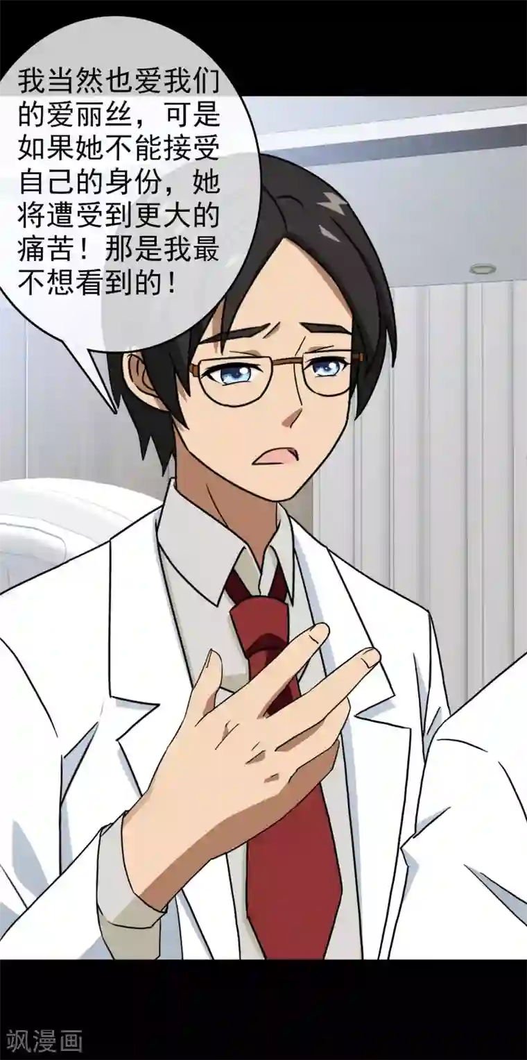 梦境：交错之影第35话 内心的羁绊8