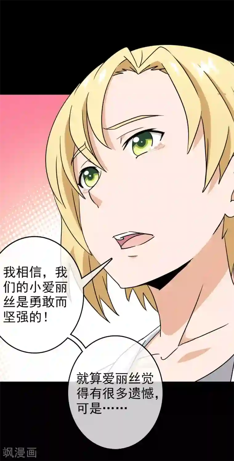 梦境：交错之影第35话 内心的羁绊8