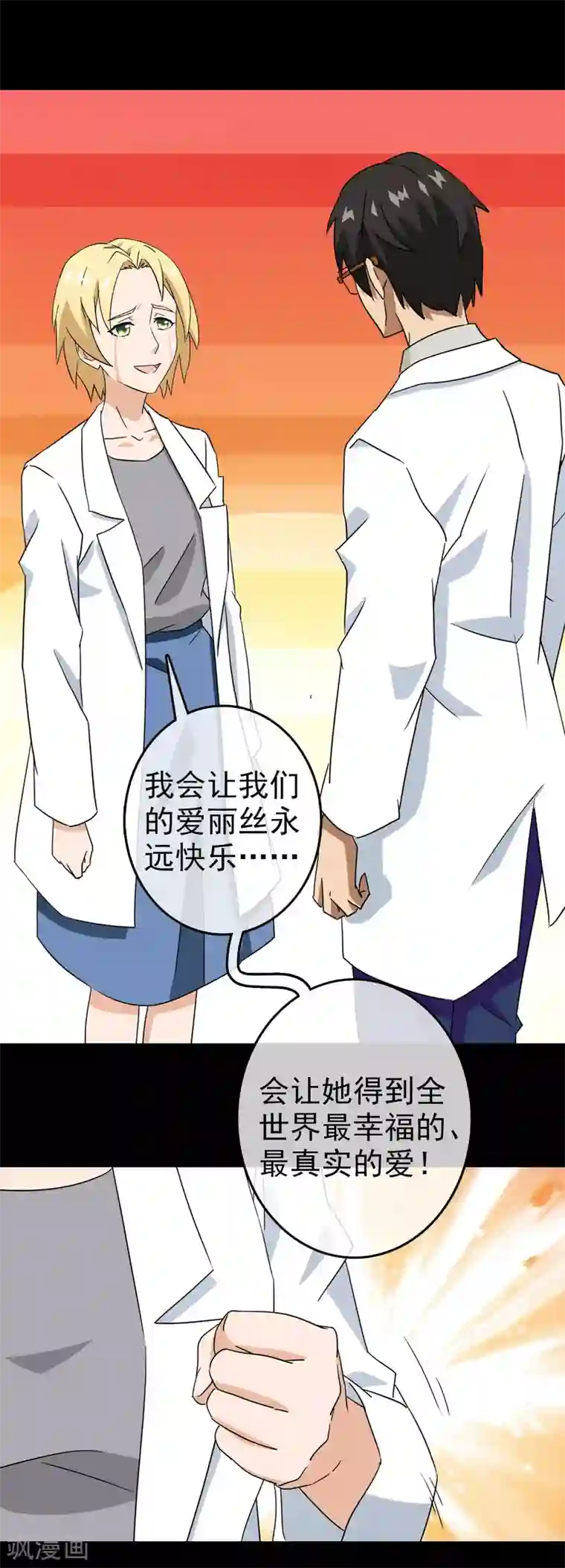 梦境：交错之影第35话 内心的羁绊8