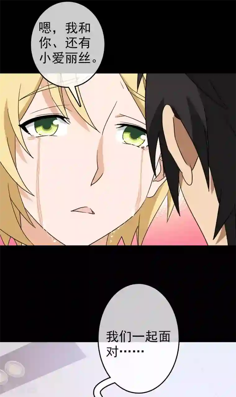 梦境：交错之影第35话 内心的羁绊8