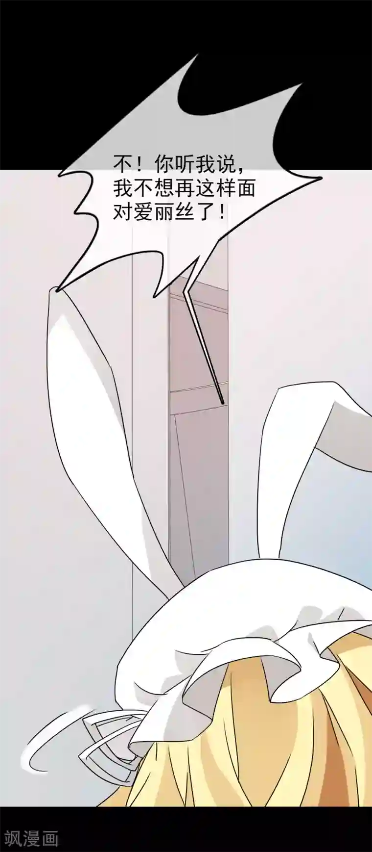 梦境：交错之影第35话 内心的羁绊8