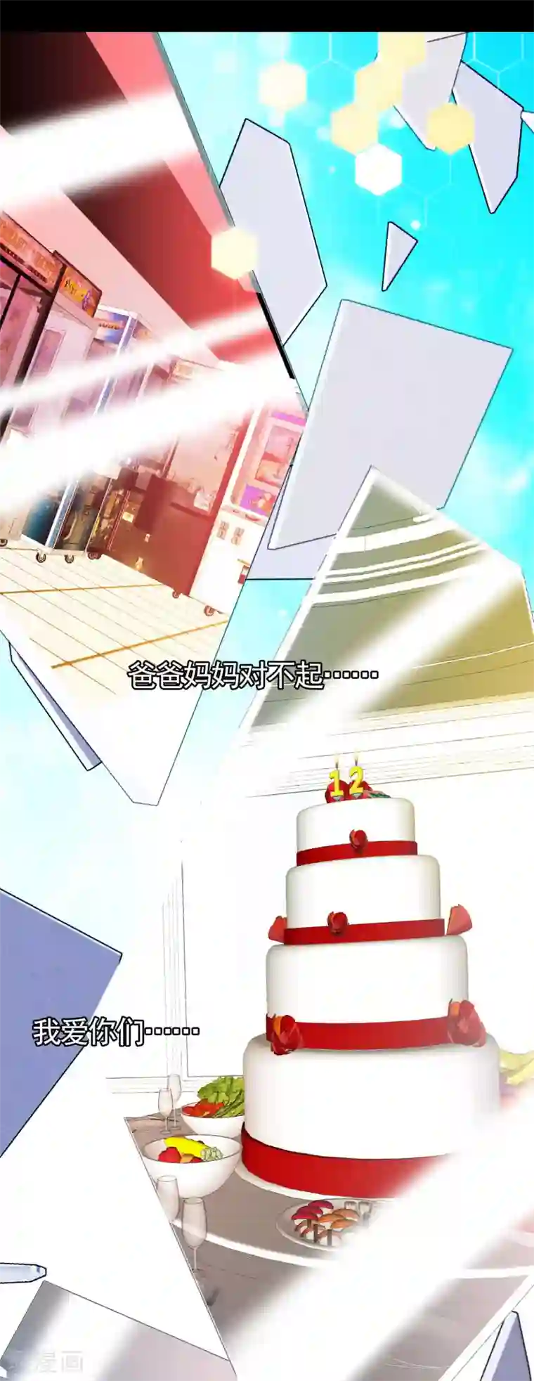 梦境：交错之影第35话 内心的羁绊8