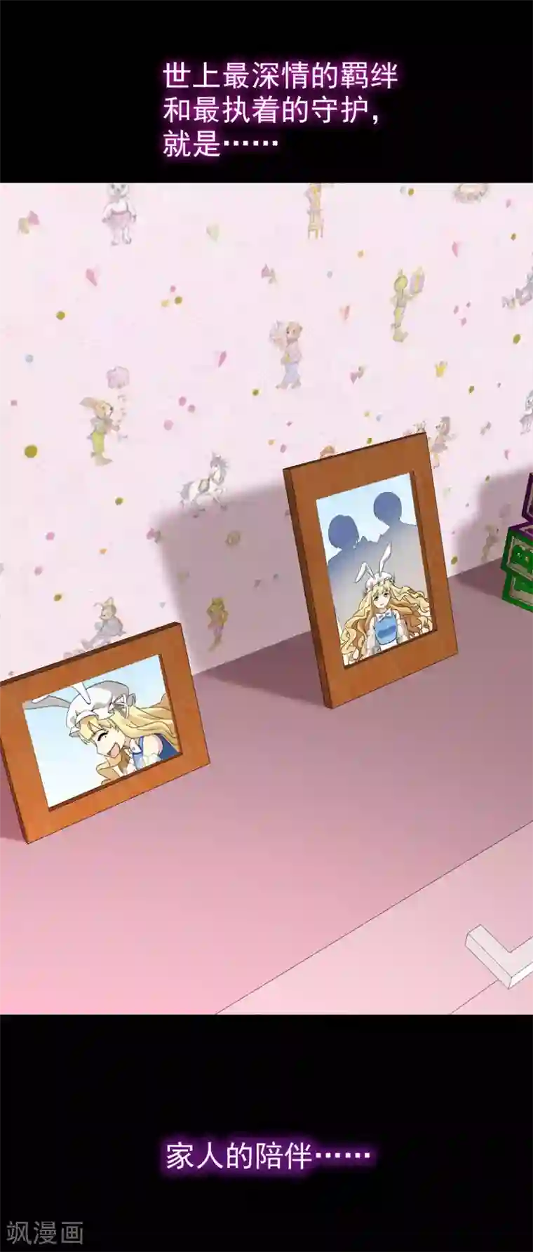 梦境：交错之影第35话 内心的羁绊8