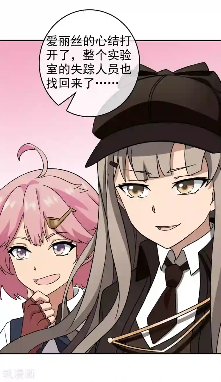 梦境：交错之影第35话 内心的羁绊8