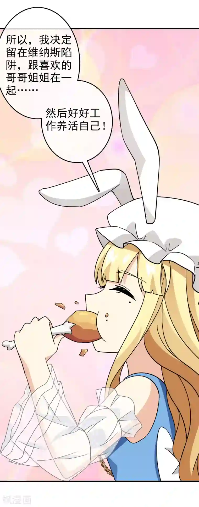 梦境：交错之影第35话 内心的羁绊8