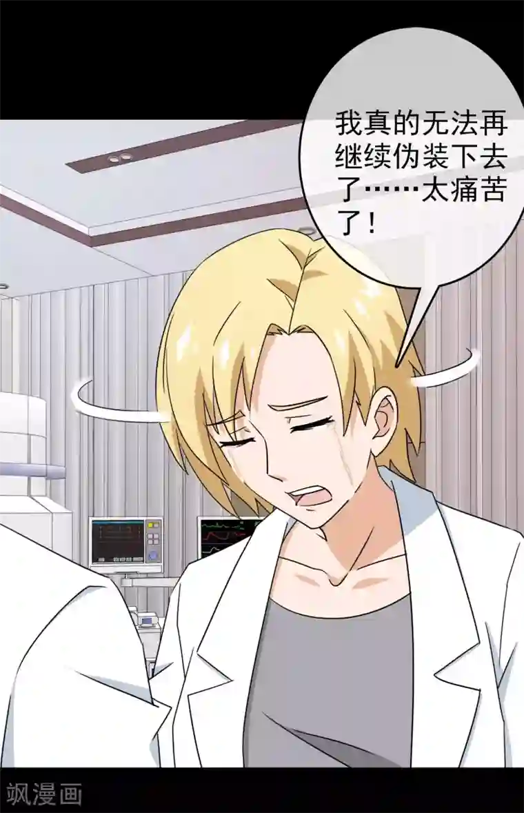 梦境：交错之影第35话 内心的羁绊8