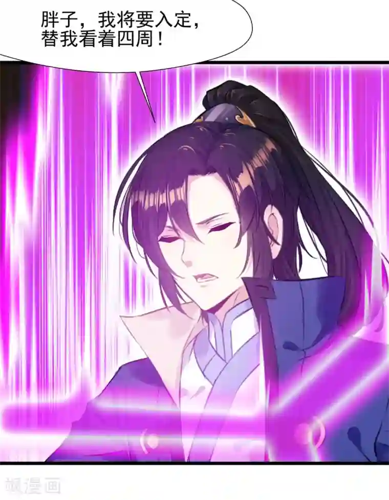 一世成仙第38话 我要入定