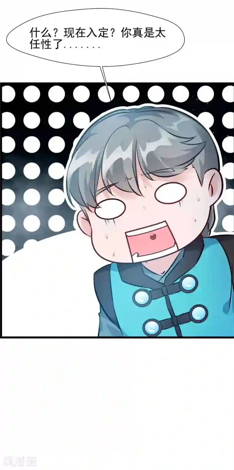 一世成仙第38话 我要入定