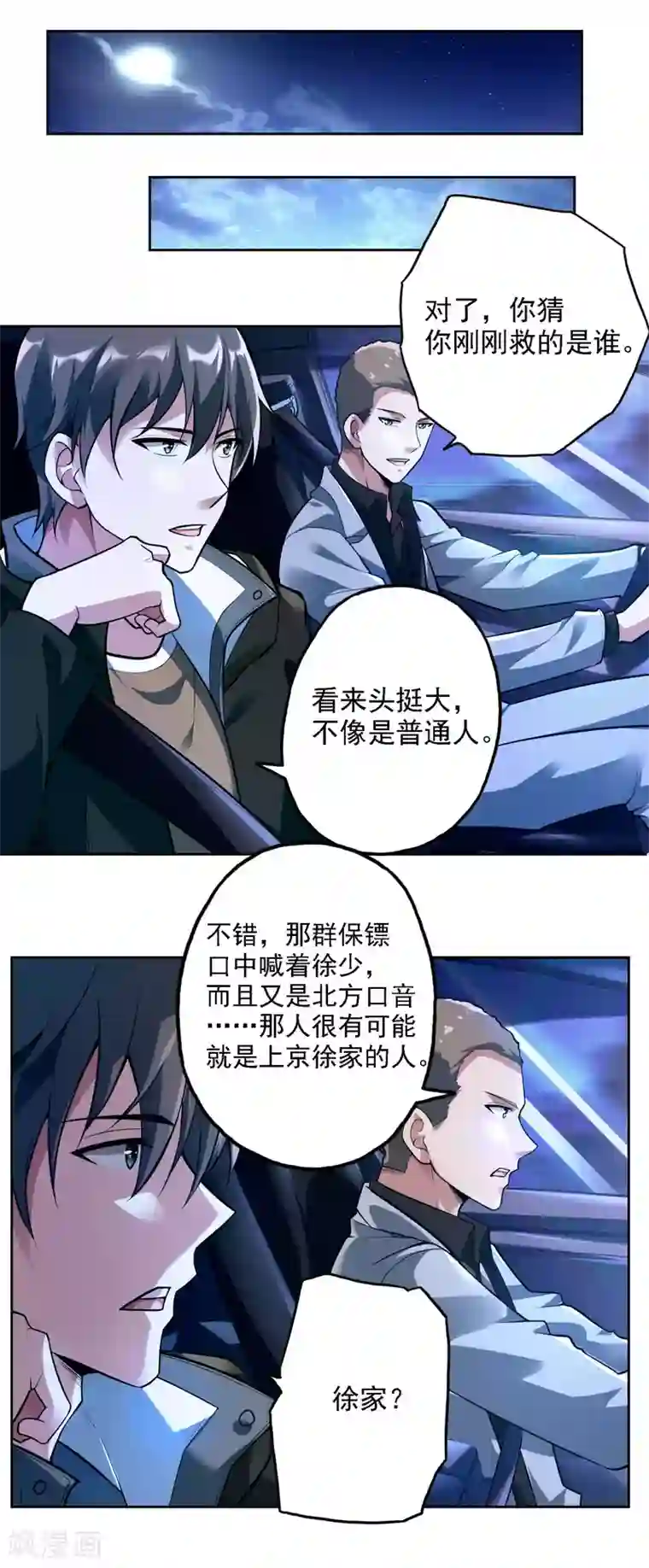 第一赘婿第28话 变故