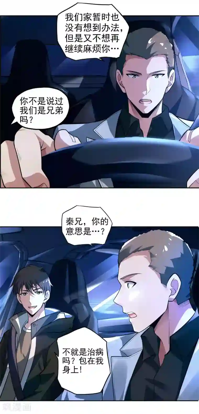 第一赘婿第28话 变故