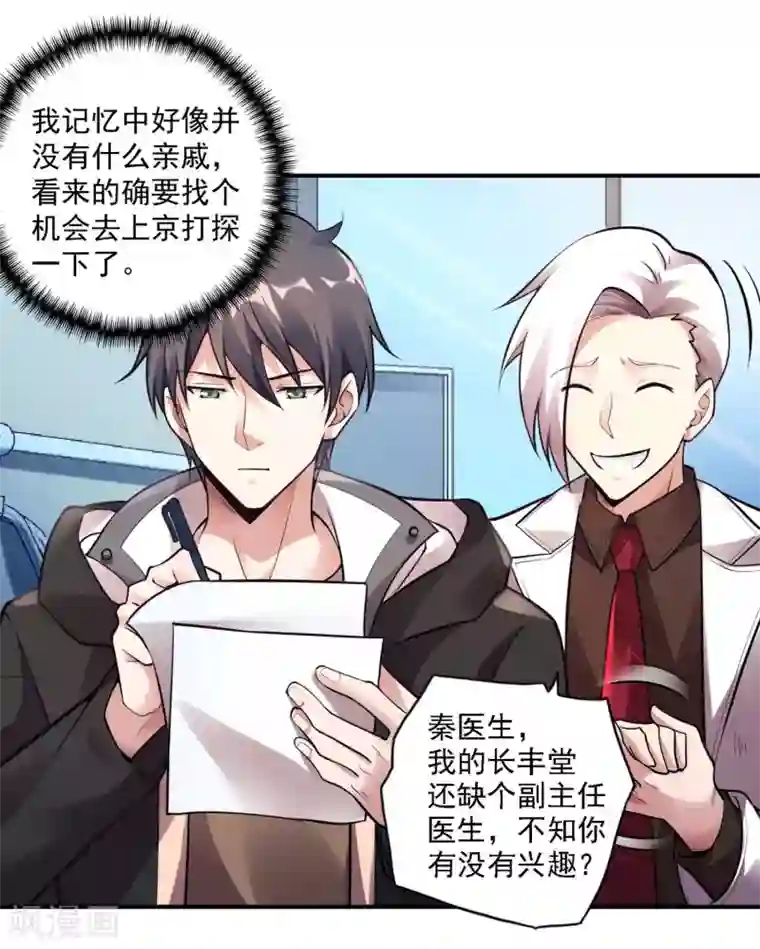 第一赘婿第28话 变故