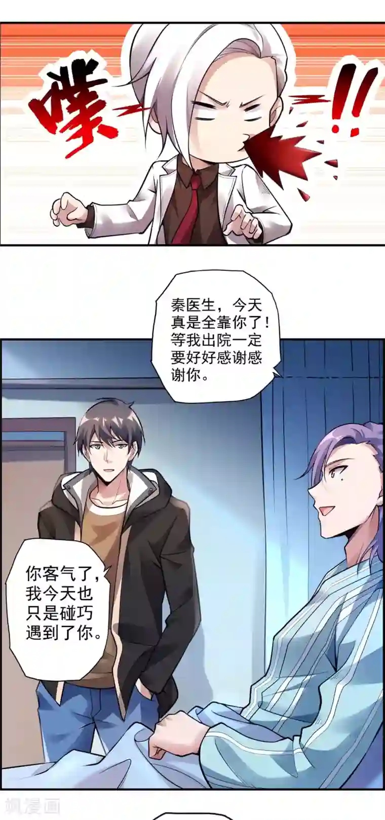 第一赘婿第28话 变故