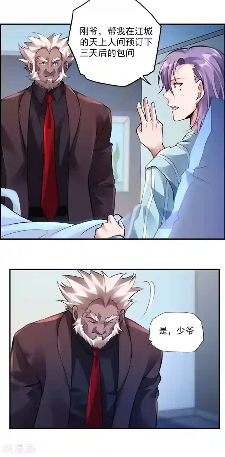 第一赘婿第28话 变故