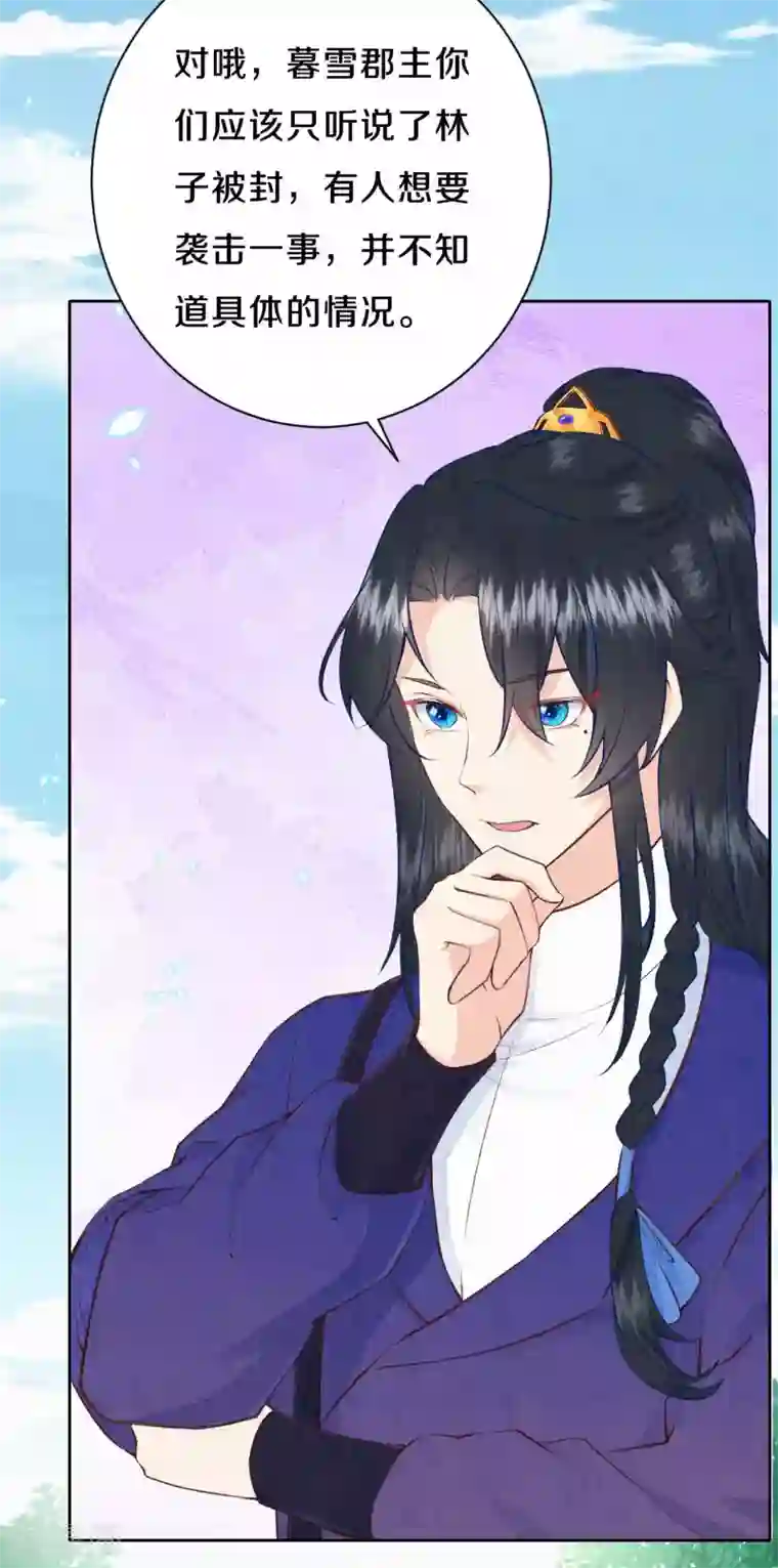 皇家媳妇的生存手册第52话 你什么都不知道