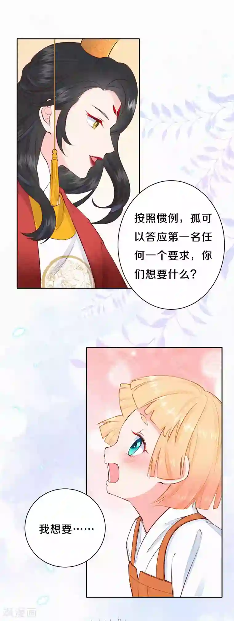 皇家媳妇的生存手册第53话 他们是第一