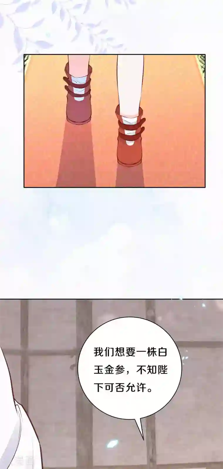 皇家媳妇的生存手册第53话 他们是第一