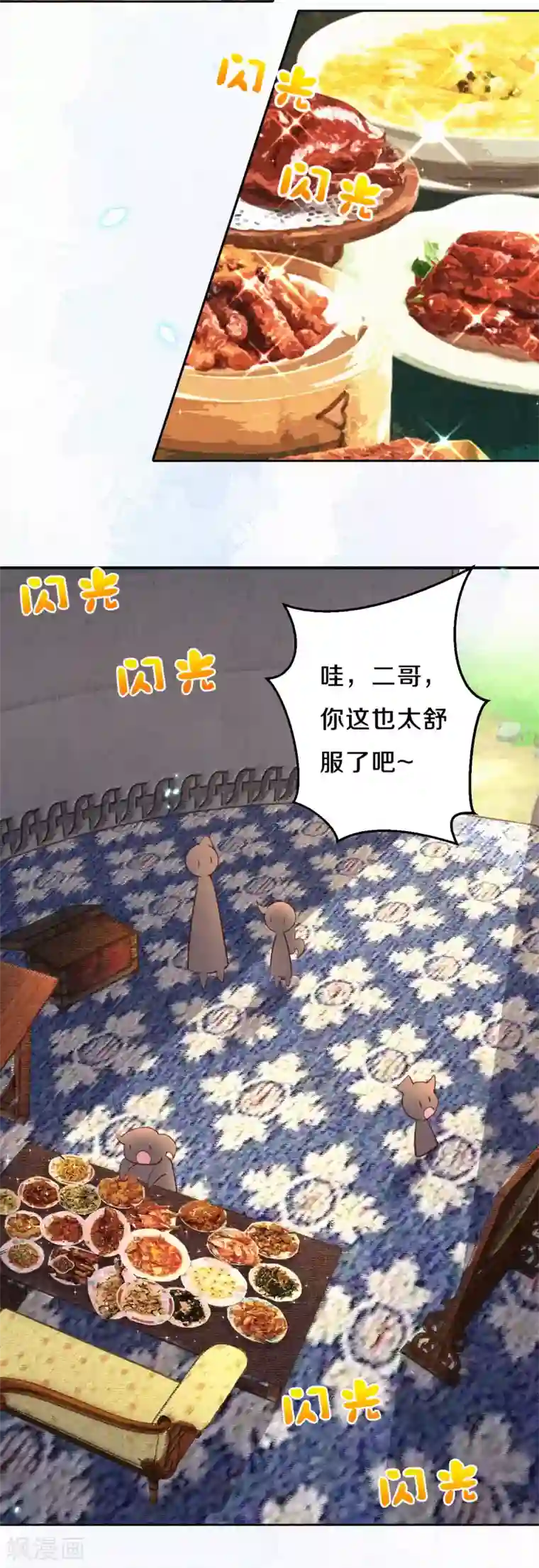 皇家媳妇的生存手册第54话 会享受的二皇子