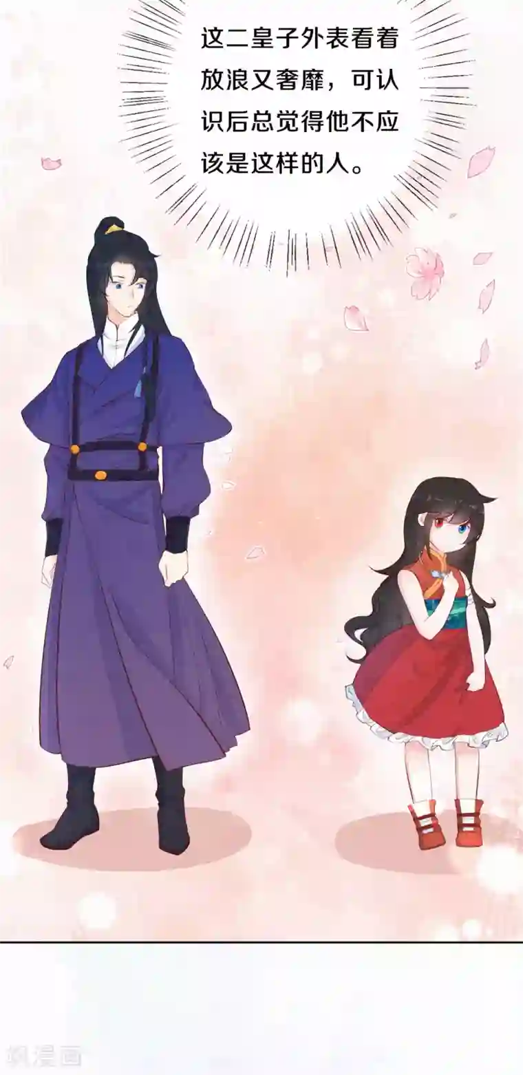 皇家媳妇的生存手册第54话 会享受的二皇子