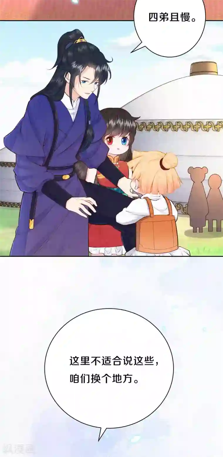 皇家媳妇的生存手册第54话 会享受的二皇子