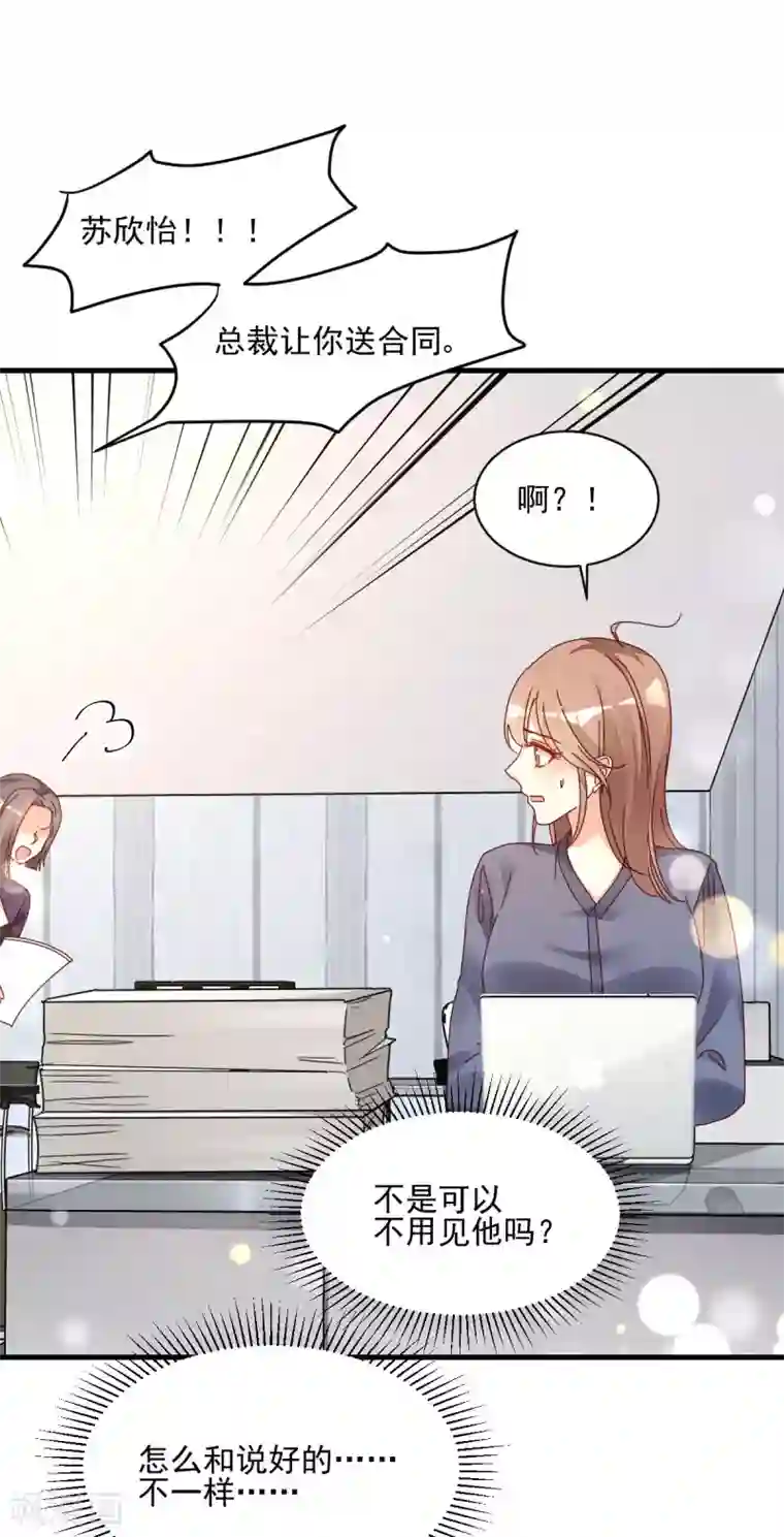 错乱终身第33话 工作调动