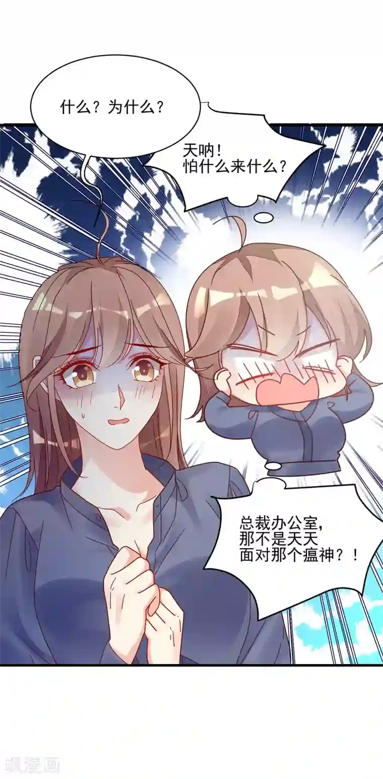 错乱终身第33话 工作调动