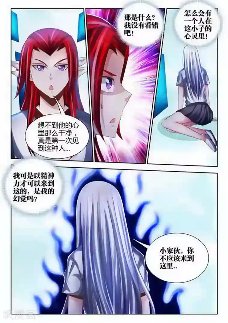 外星人饲养手册第144话