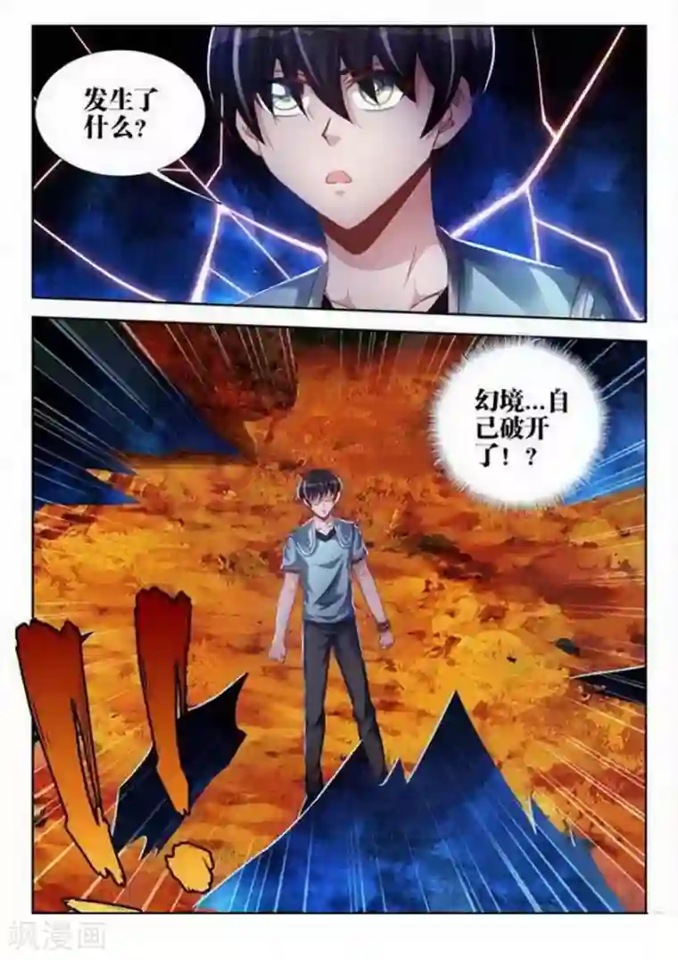 外星人饲养手册第145话