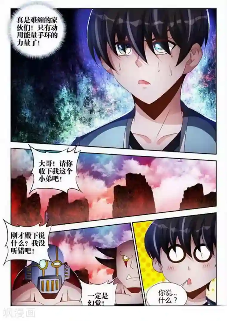 外星人饲养手册第146话