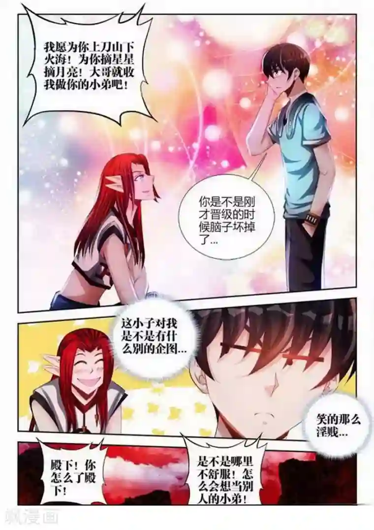 外星人饲养手册第146话