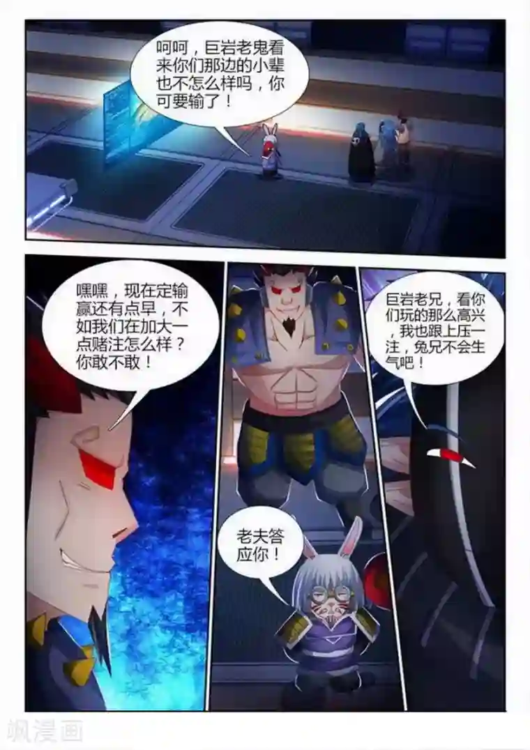 外星人饲养手册第147话