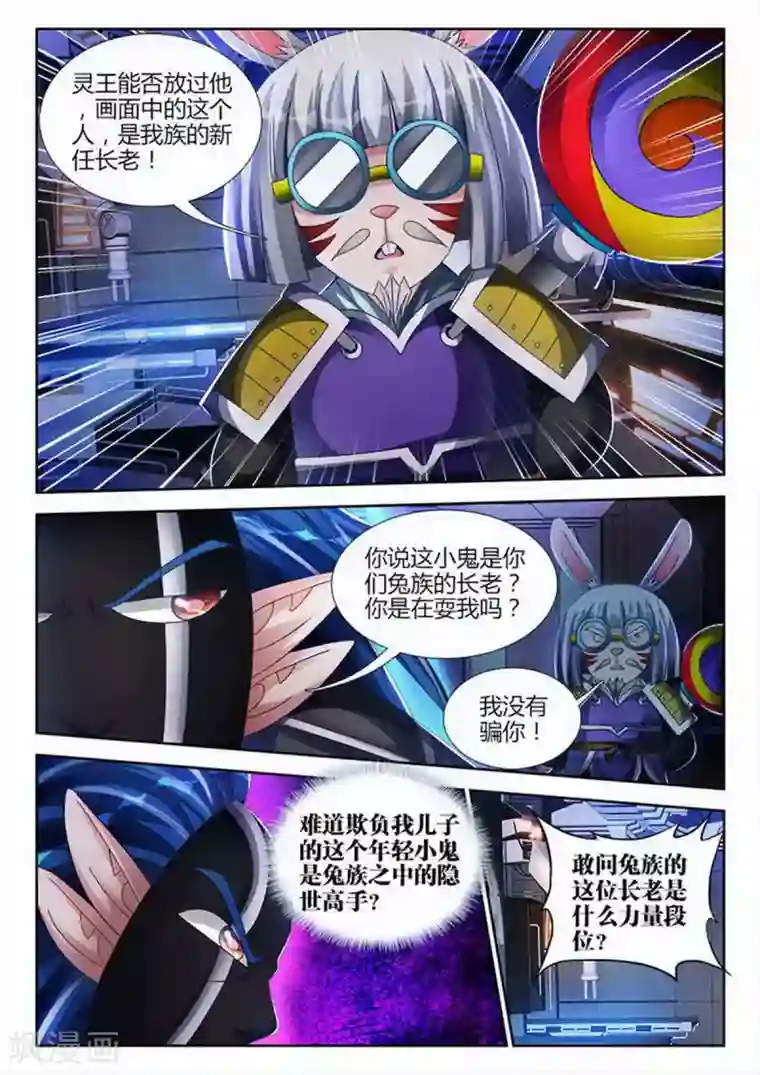 外星人饲养手册第148话