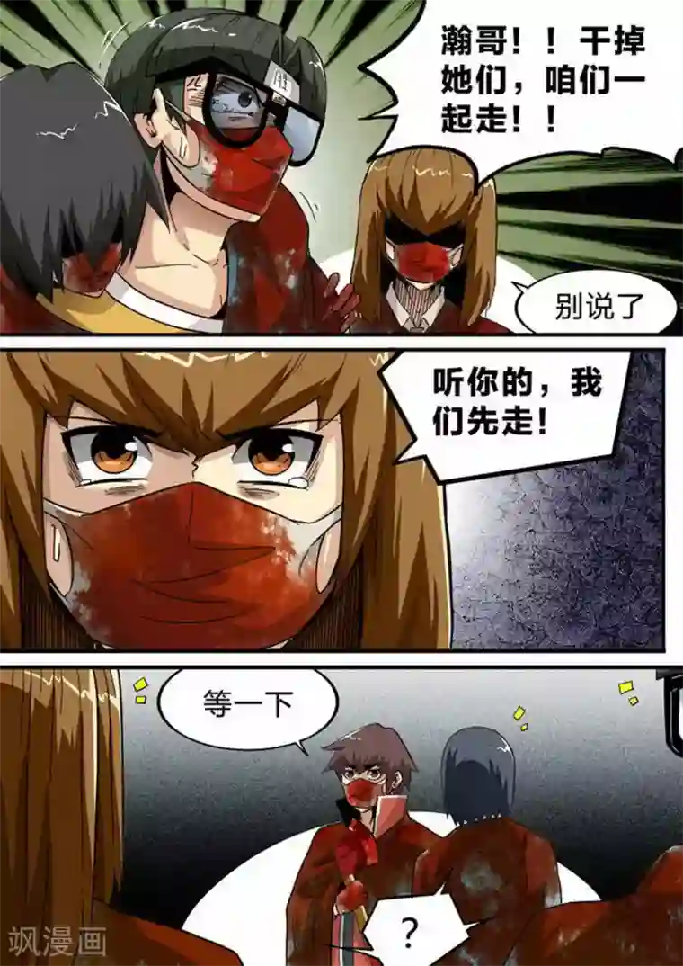 尸期将至第146话 男子瀚