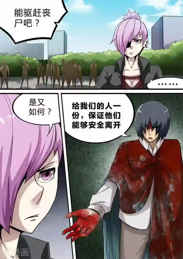 尸期将至第146话 男子瀚