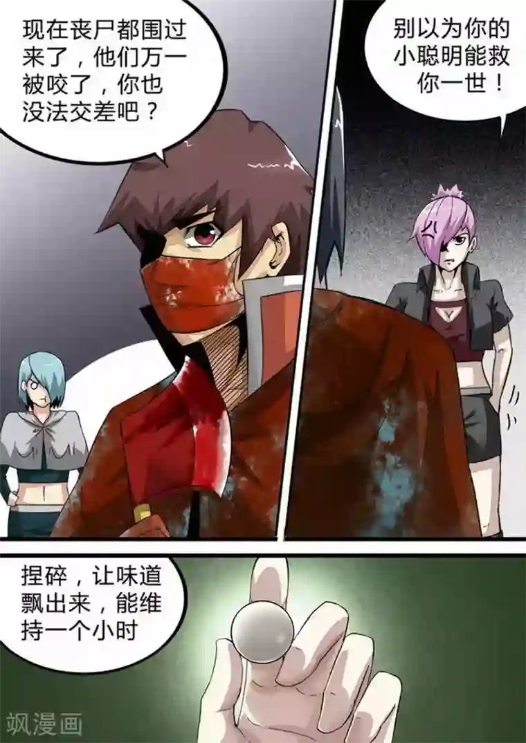 尸期将至第146话 男子瀚