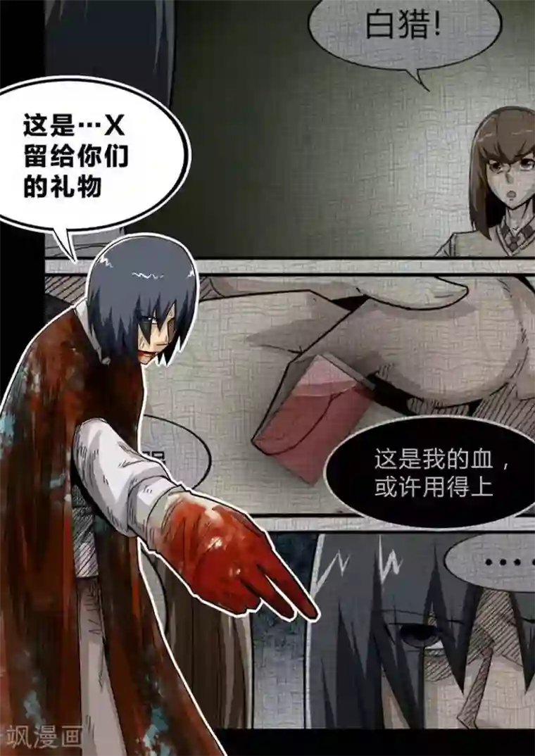 尸期将至第147话 无力抵抗？