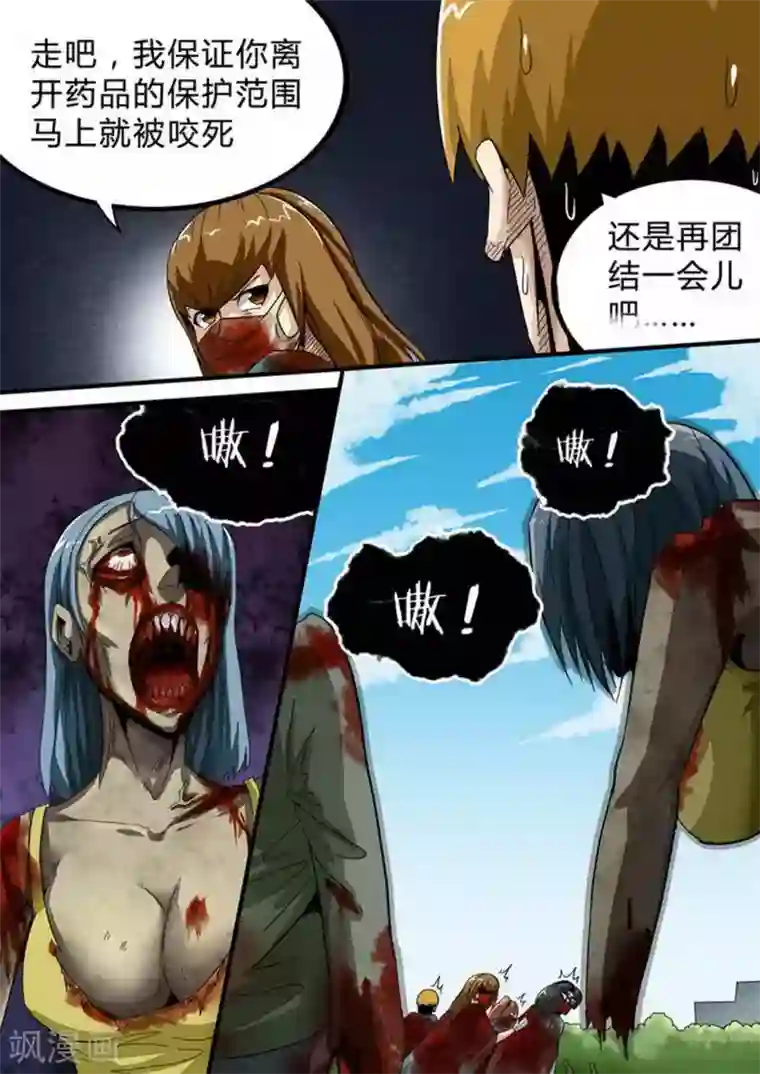 尸期将至第148话 Z的力量