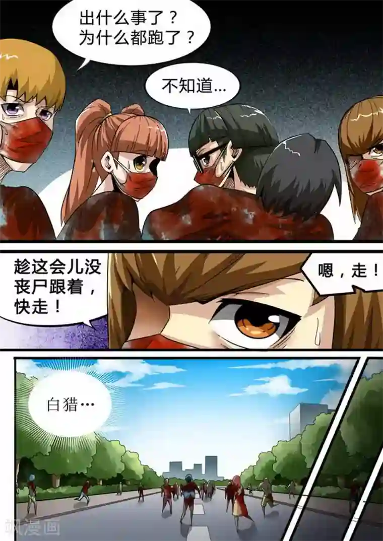 尸期将至第148话 Z的力量