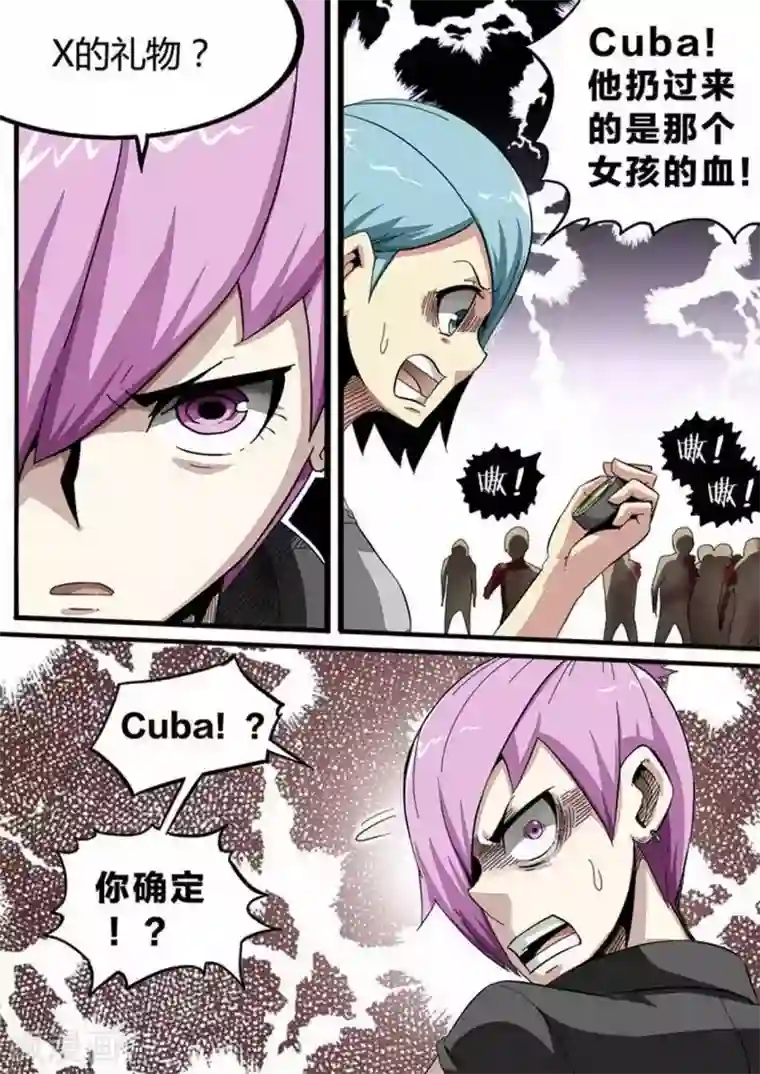 尸期将至第148话 Z的力量