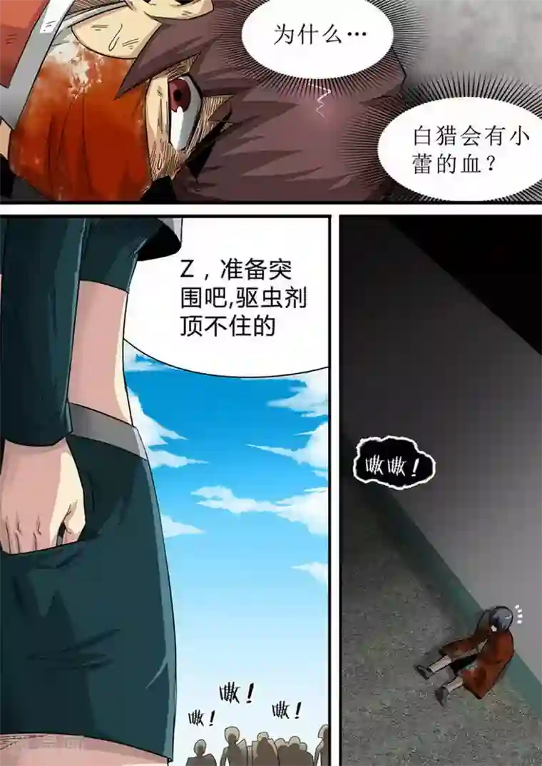 尸期将至第148话 Z的力量