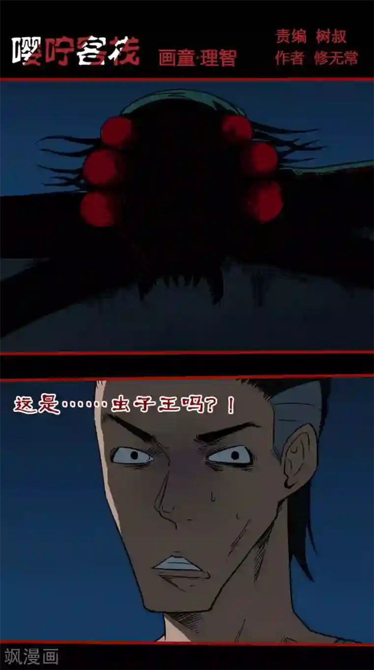 嘤咛客栈第9话17 画童