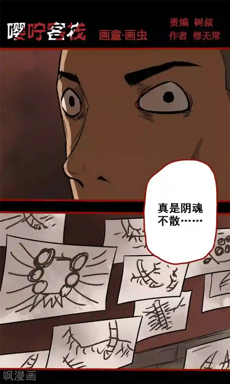 嘤咛客栈第9话18 画童