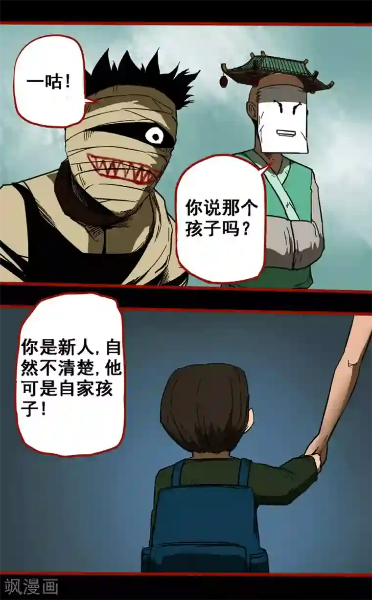 嘤咛客栈第9话19 画童