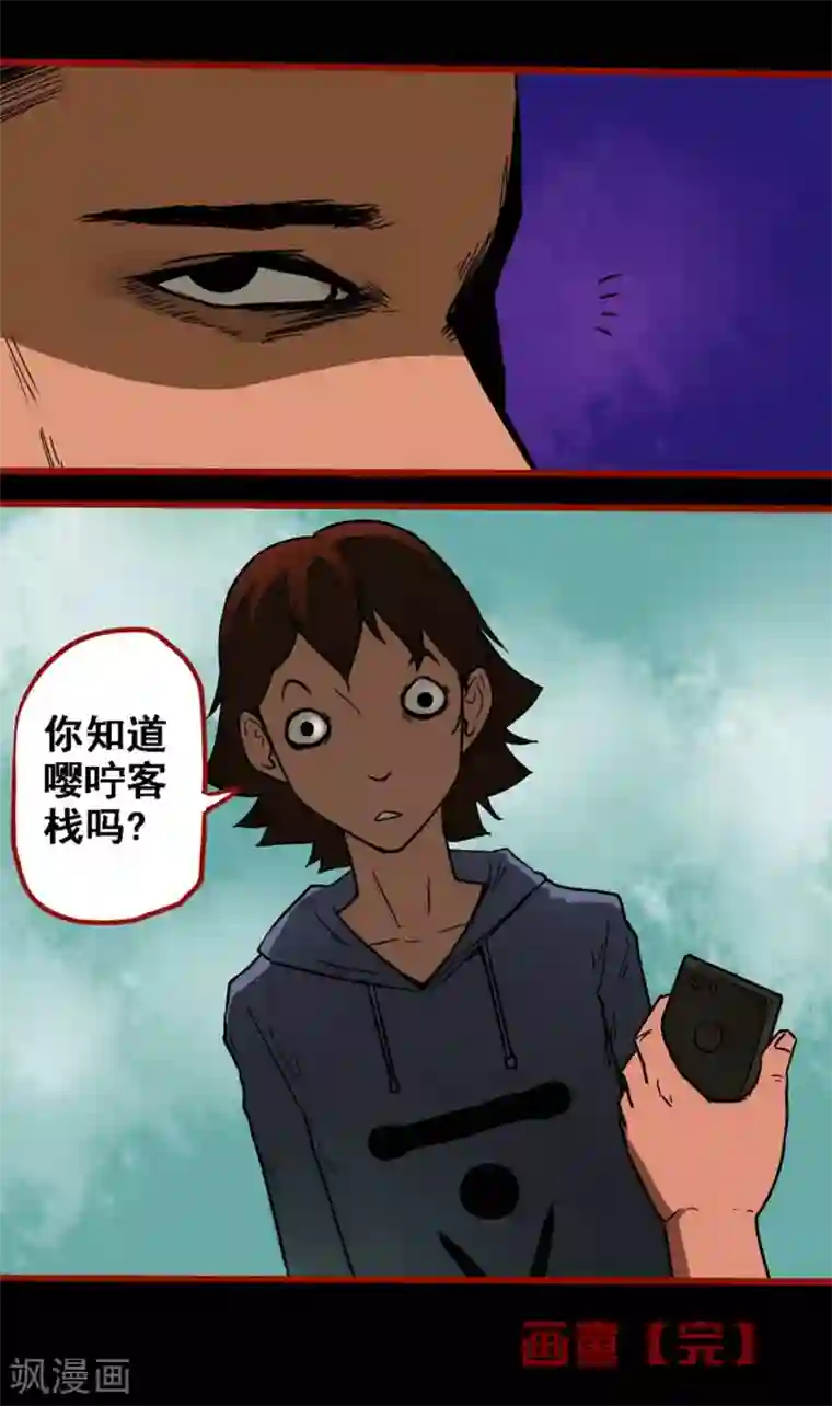 嘤咛客栈第9话19 画童