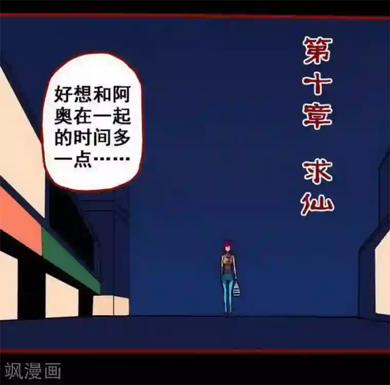 嘤咛客栈第10话1 求仙