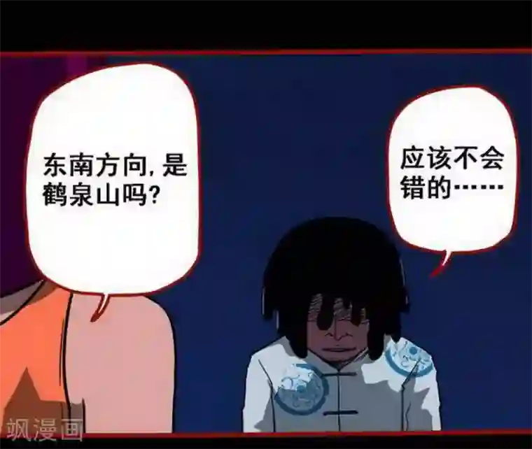 嘤咛客栈第10话2 求仙