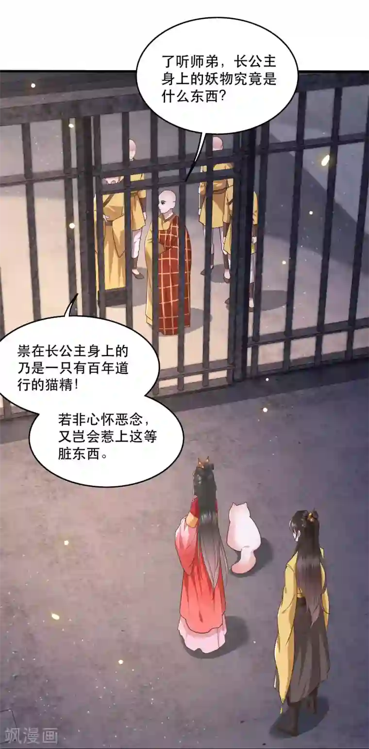 这个王妃路子野第31话 得把鼠毒吸出来！